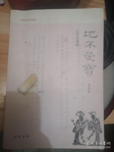 地不爱宝：汉代的简牍