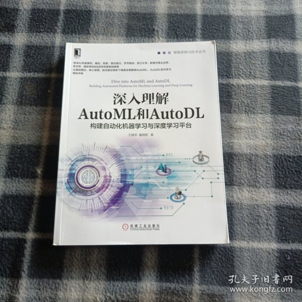 深入理解AutoML和AutoDL：构建自动化机器学习与深度学习平台