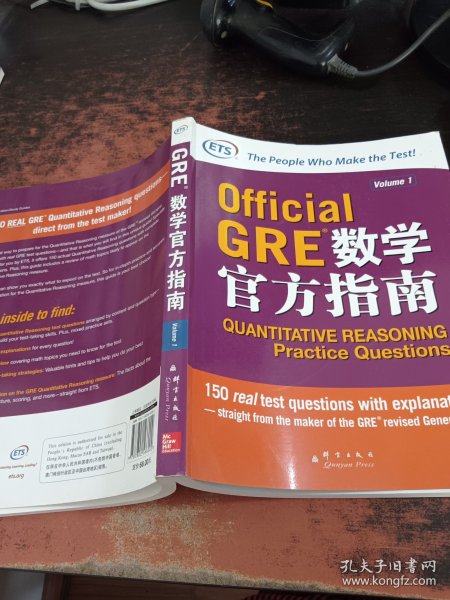 Official GRE数学官方指南