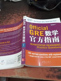 Official GRE数学官方指南