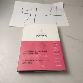 同业鸦片