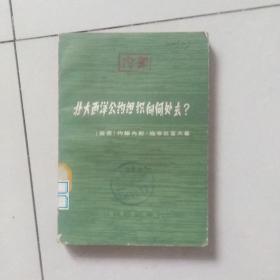 北大西洋公约组织向何处去