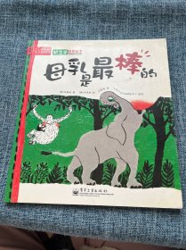 新生命科学绘本——了不起的粪便
