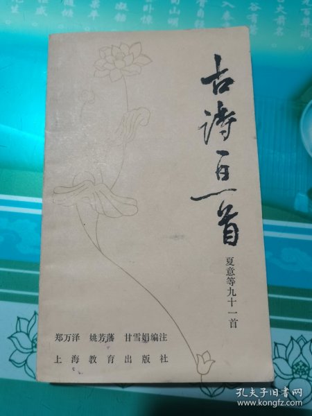 古诗一日一首 夏意等九十一首