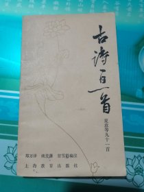 古诗一日一首 夏意等九十一首