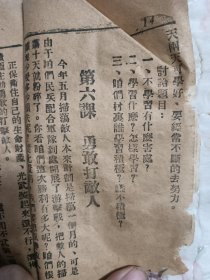 边区抗日战争课本残孤本。带半张1944年边区宣传单。