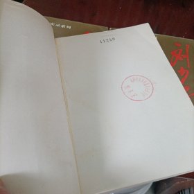 毛泽东、刘少奇、任弼时——领袖交往实录系列