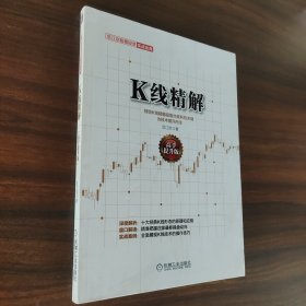 范江京股票投资实战金典：K线精解（高手提升版）