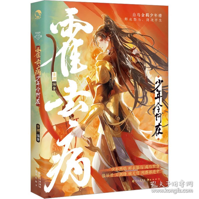 霍去病 少年今何在