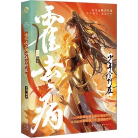 霍去病 少年今何在