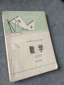 贵州省中学试用课本数学