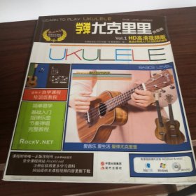 学弹尤克里里 含DVD光盘一张