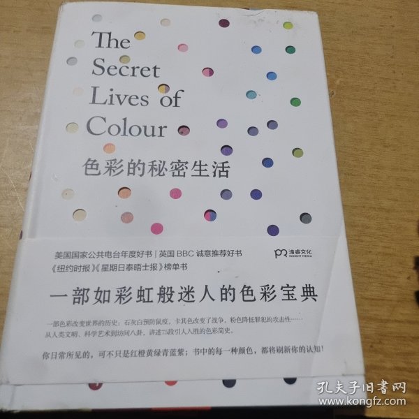 色彩的秘密生活