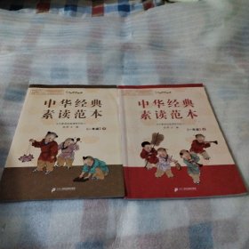 中华经典素读范本一年级---六年级12本全，除一年级上册没有光盘，其他11册都有光盘。2015年1版1印