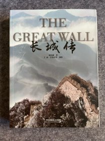 长城传