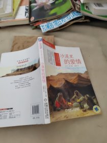 走進(jìn)法國(guó)文學(xué)：沙漠里的愛(ài)情