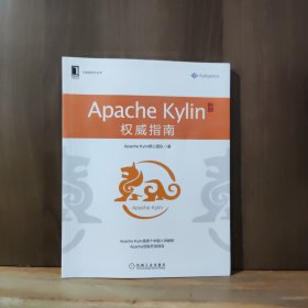 Apache Kylin权威指南