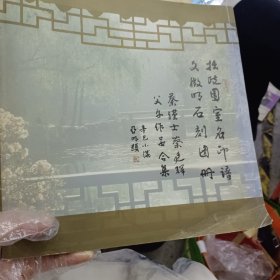 拙政园室名印谱