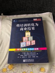 将培训转化为商业结果：学习发展项目的6D法则