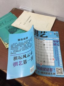 棋艺 2019下第四期