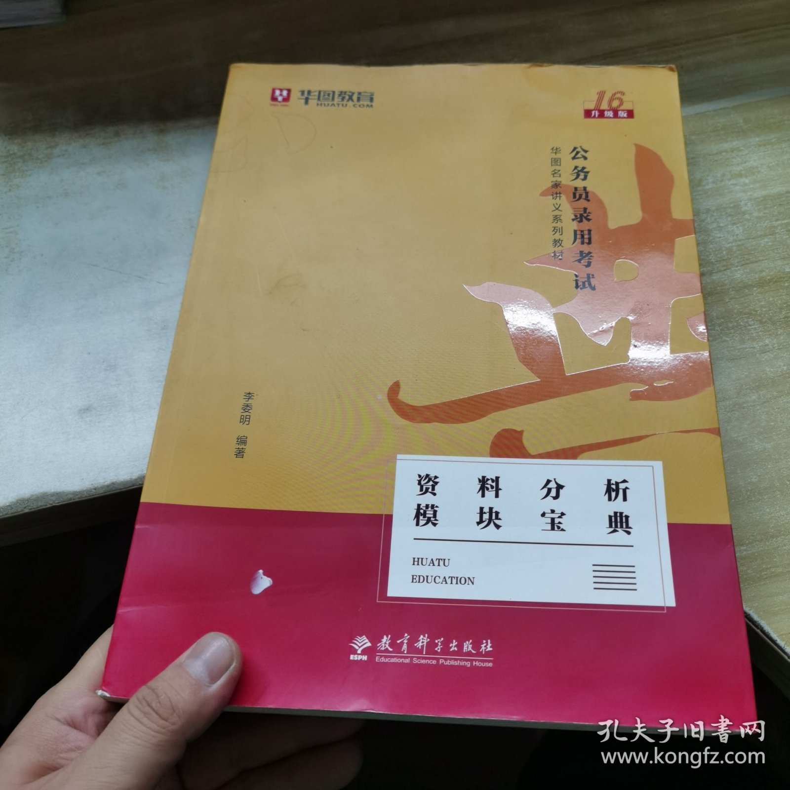 2019华图教育·第13版公务员录用考试华图名家讲义系列教材：资料分析模块宝典