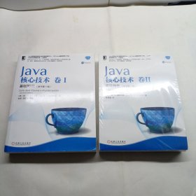 Java核心技术卷1基础知识+卷2高级特性（原书第11版 全新未拆封）【两本合售】