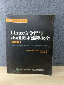 Linux命令行与shell脚本编程大全（第3版）