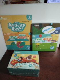 呱呱美语课系列绘本Level 5+智能点读闪卡5+叽里呱啦 活动书 Activity book 听说课+拼读课 Levle 5（三连套 合售）（未开封）