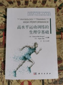 高水平运动训练的生理学基础