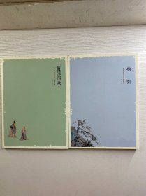 随园得意 李晓柱传统人物画集+物引 李晓柱写生山水画集（2本合售）正版如图、内页干净