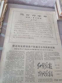 老报纸1967年