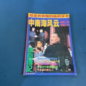 传奇传记文学选刊总字第82期