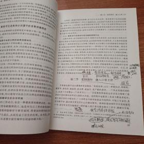 教师职业道德