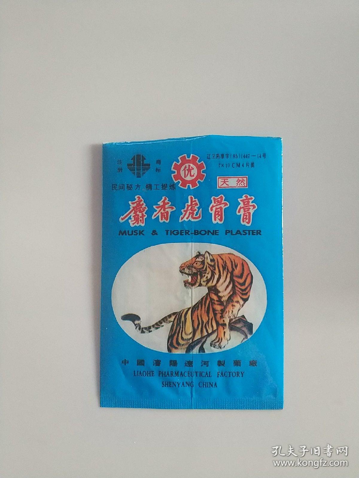 麝香虎骨膏（封袋皮）
