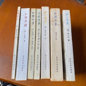 红楼梦资料丛书 续书7册