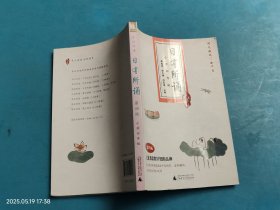 亲近母语·日有所诵：小学四年级（第4版）