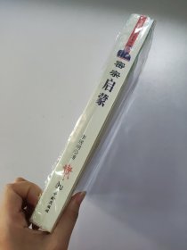 密宗启蒙：李居明密宗系列