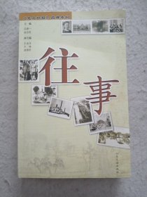 往事 大众日报品牌专刊