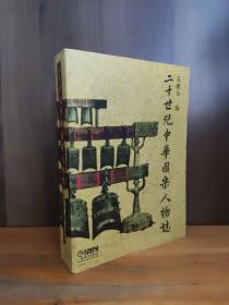 二十世紀(jì)中華國(guó)樂人物志