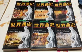 绘画本世界通史（古代卷上下册，近代卷上下册，现代卷上下册），全6本合售，车199。