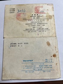 连环画《活捉屠虎》《野猪总督的恶梦》