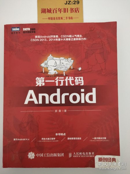 第一行代码：Android