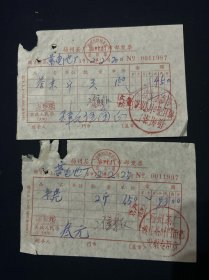 72年 扬州茶厂茶叶门市部发票