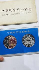 中国钱币珍品