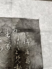 【名家手迹再造碑拓】明朝开国文臣之首宋濂手迹摩刻至青石板后再用宣纸手拓的拓片1张，非印刷，非旧拓，有疑问的请下单前咨询。.