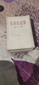 毛泽东选集一套5卷，1－4为1967年保定第二次印刷，第五卷为1977年河北省第一次印刷，第三卷尾页撕裂，余完整。