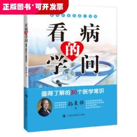 看病的学问：故事里的患者与医者