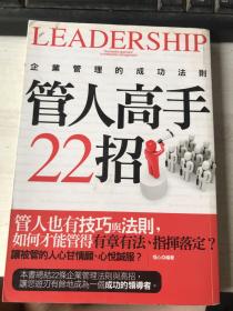 管人高手22招