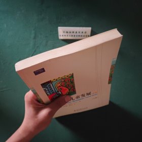 儿童与儿童发展第2版上册