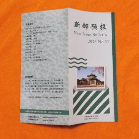 新邮预报 2013-31 武汉大学